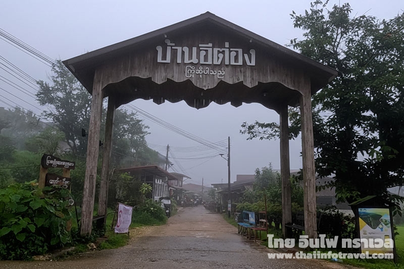 บ้านอีต่องปิล็อก