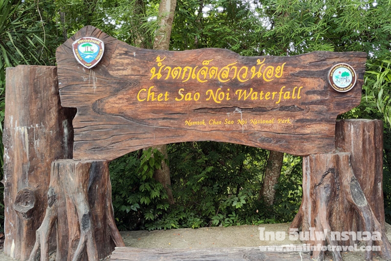 น้ำตกเจ็ดสาวน้อย