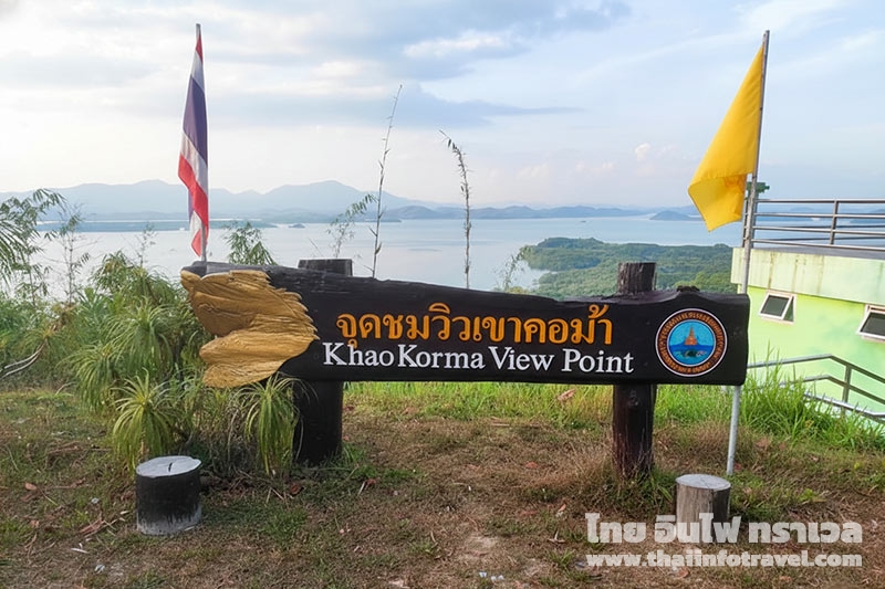 จุดชมวิวเขาคอม้า