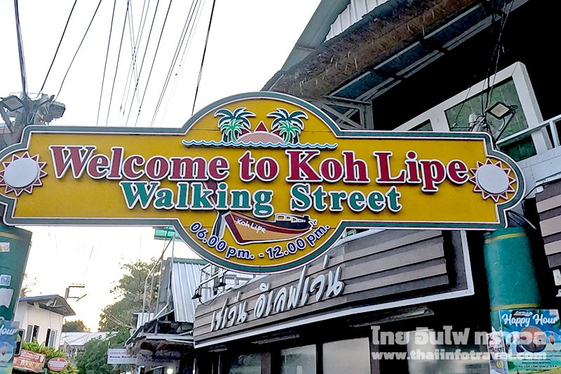 ถนนคนเดินเกาะหลีเป๊ะ