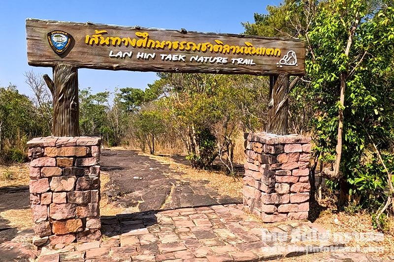 ลานหินแตก