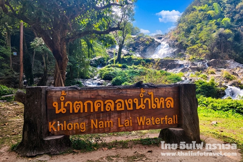 น้ำตกคลองน้ำไหล