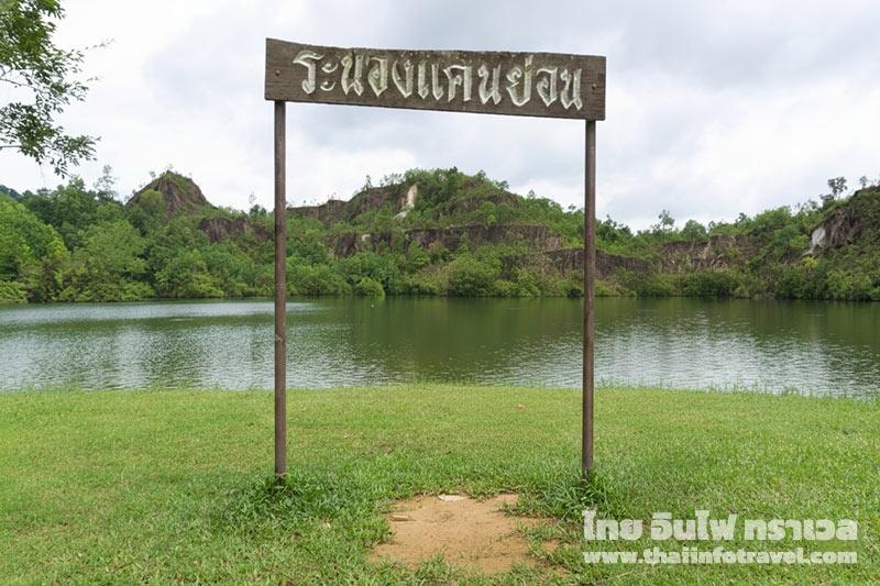 ระนองแคนย่อน