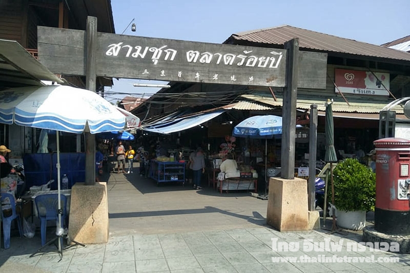 ตลาดสามชุก