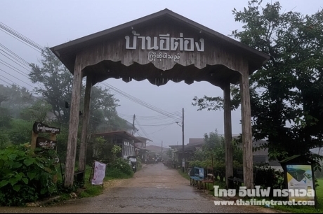 บ้านอีต่องปิล็อก