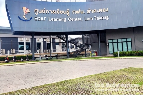 ศูนย์การเรียนรู้ กฟผ ลําตะคอง