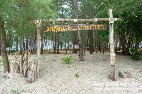 เกาะกำตก