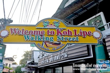 ถนนคนเดินเกาะหลีเป๊ะ