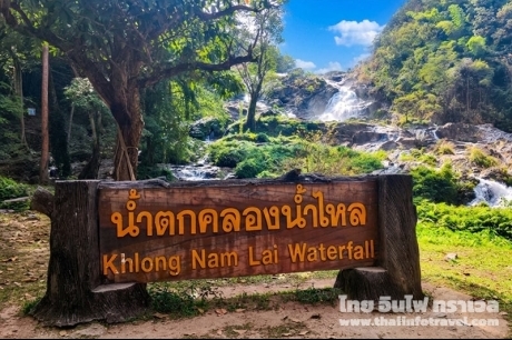 น้ำตกคลองน้ำไหล