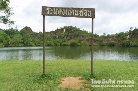 ระนองแคนย่อน