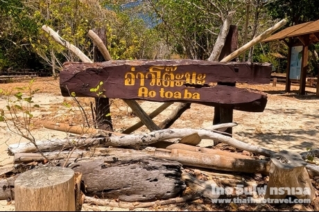 อ่าวโต๊ะบ๊ะ